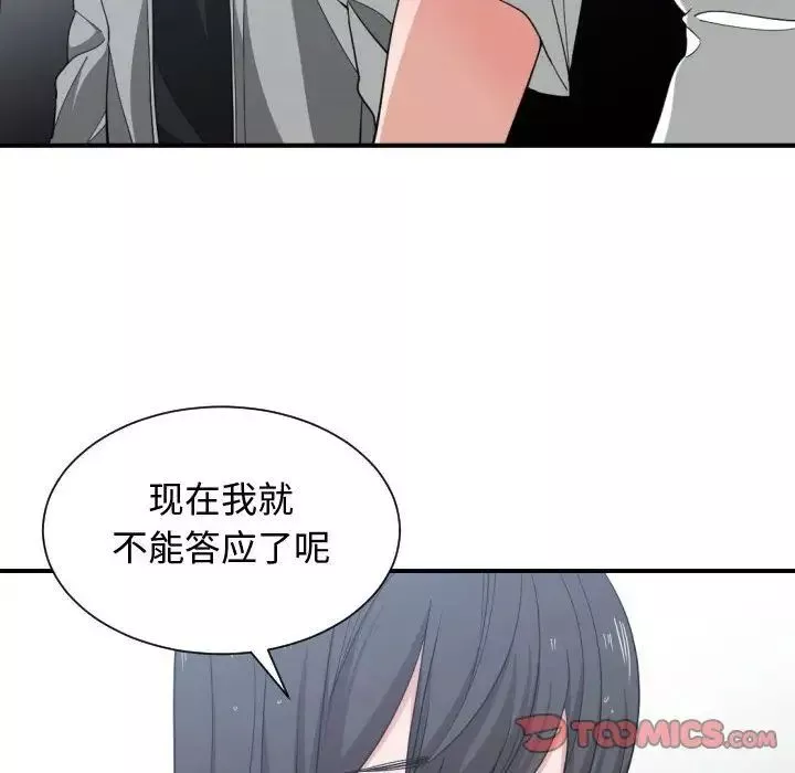 有什么了不起的!-第47话 - 图片 50