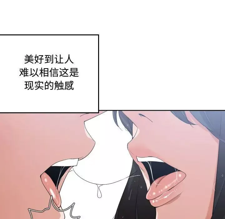 有什么了不起的!-第47话 - 图片 65