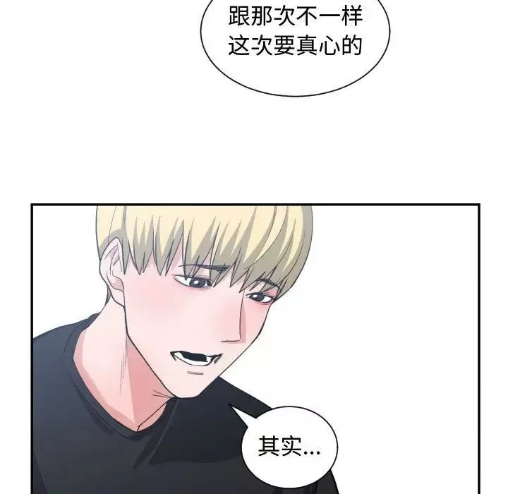 有什么了不起的!-第47话 - 图片 71