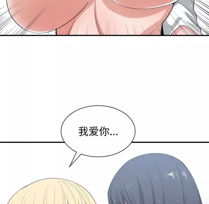 有什么了不起的!-第47话 - 图片 79