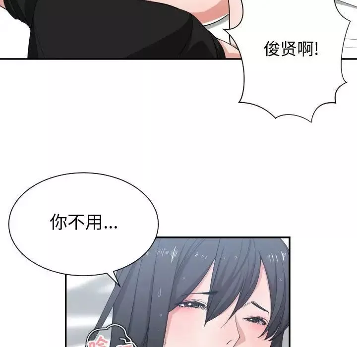 有什么了不起的!-第47话 - 图片 88