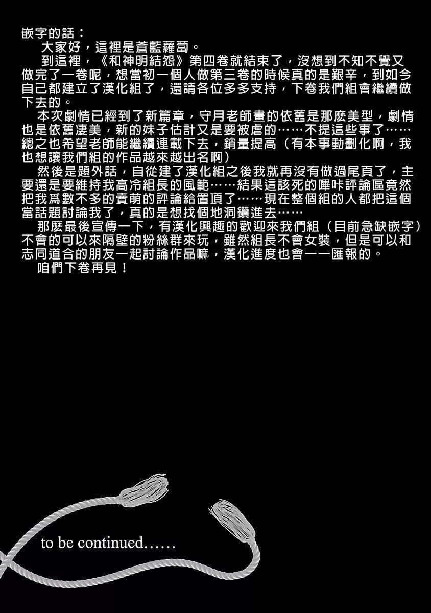 和神明結怨和神明結怨4