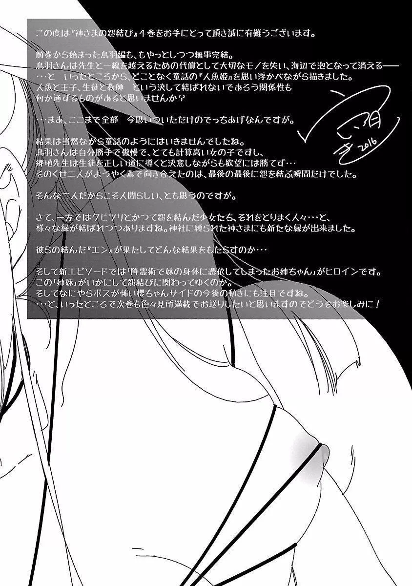 和神明結怨和神明結怨4