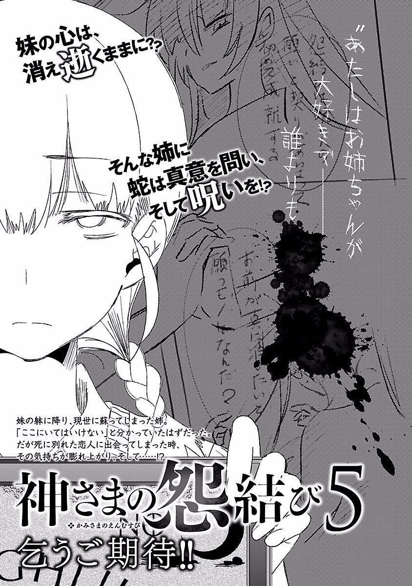 和神明結怨和神明結怨4