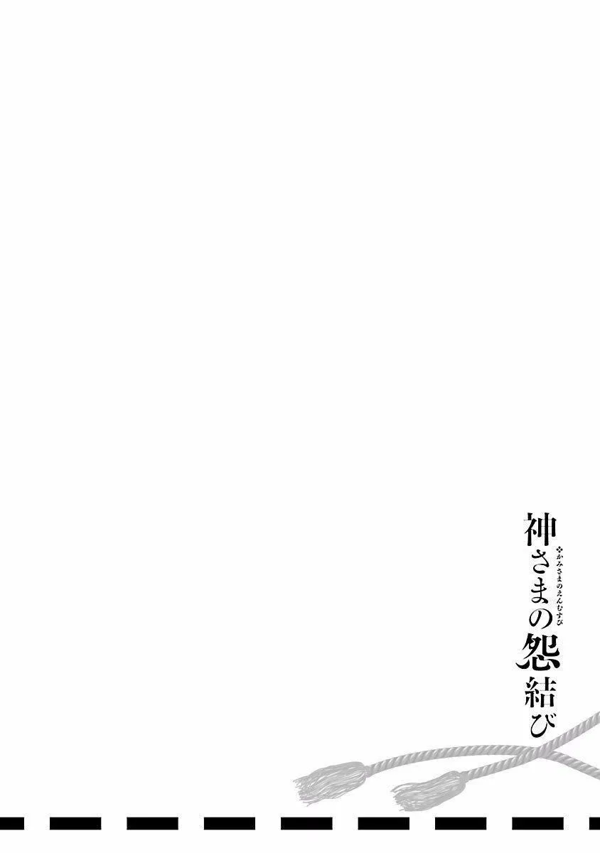 和神明結怨和神明結怨4