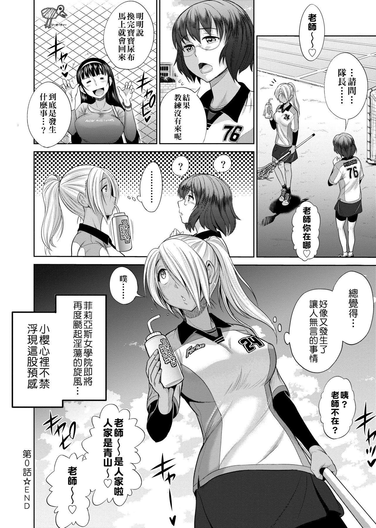 [DISTANCE]じょしラク!～2YearsLater～[黑條修正][未來數位中文][DISTANCE]じょしラク!～2YearsLater～[黑條修正][未來數位中文]