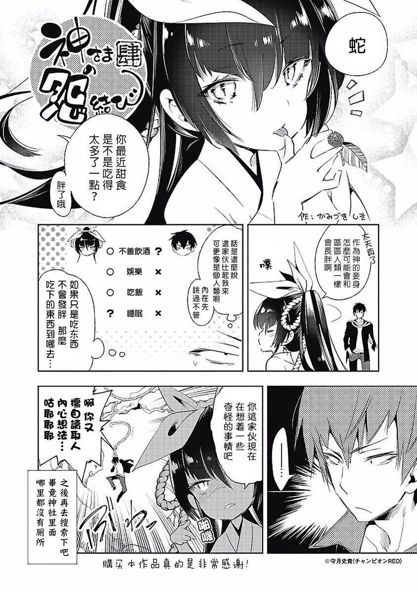 和神明结怨和神明结怨4