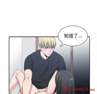 有什么了不起的!-第48话 - 图片 14