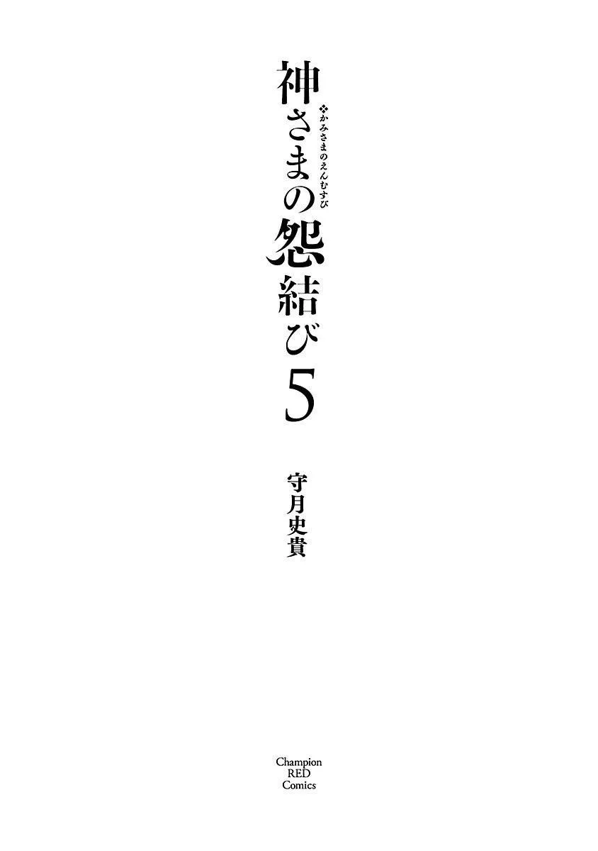 和神明结怨-和神明结怨5 - 图片 3