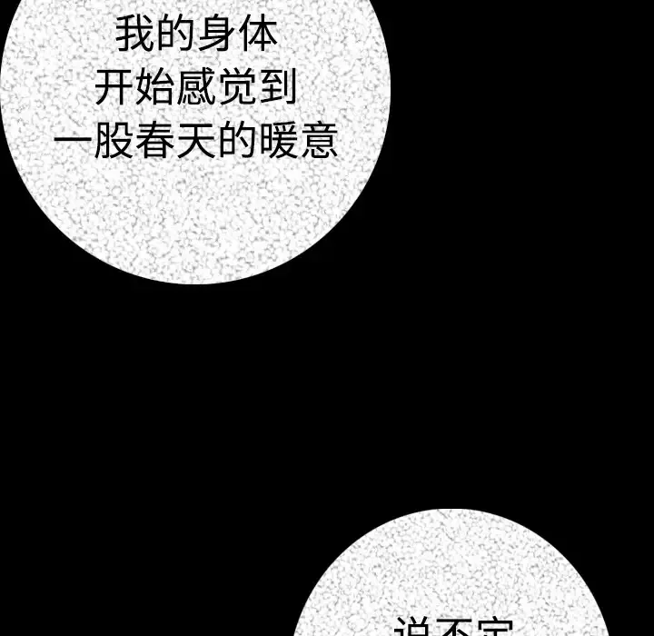 肉体-第12话 - 图片 147