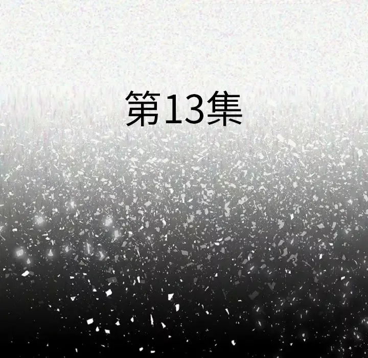 肉体-第13话 - 图片 22