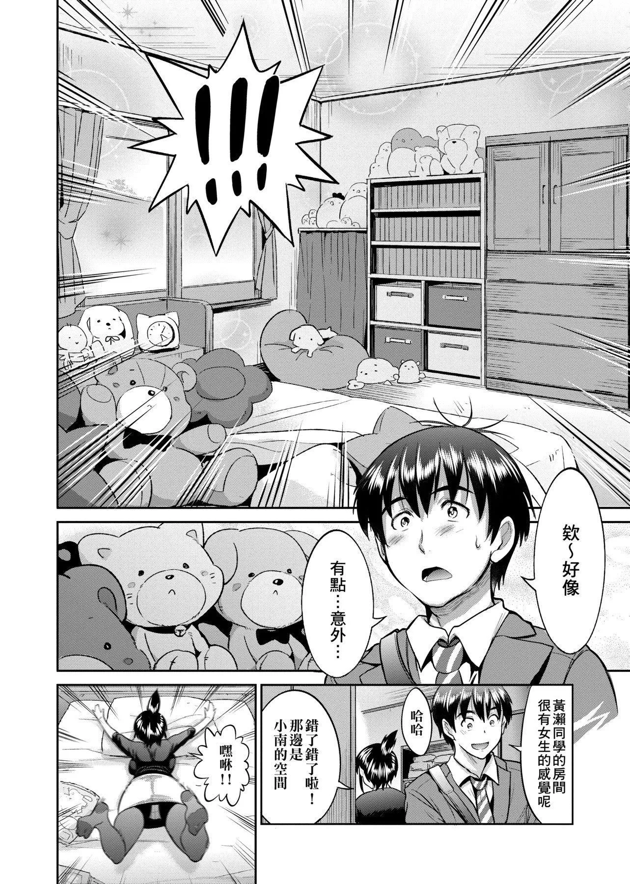 [DISTANCE]じょしラク!～2YearsLater～[黑条修正][未来数位中文]-[DISTANCE]じょしラク!～2YearsLater～[黑条修正][未来数位中文] - 图片 97