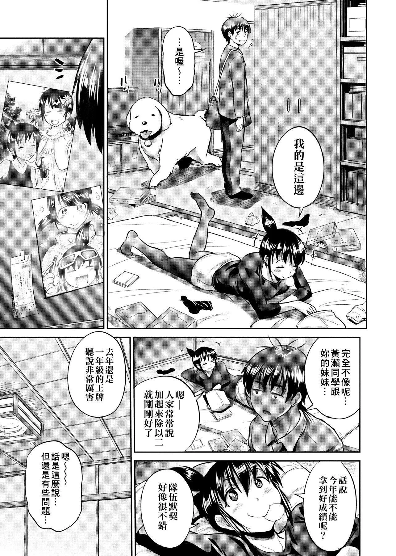 [DISTANCE]じょしラク!～2YearsLater～[黑條修正][未來數位中文][DISTANCE]じょしラク!～2YearsLater～[黑條修正][未來數位中文]