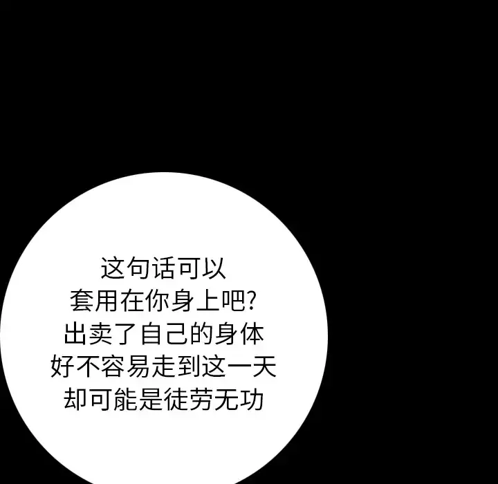 肉体-第13话 - 图片 77