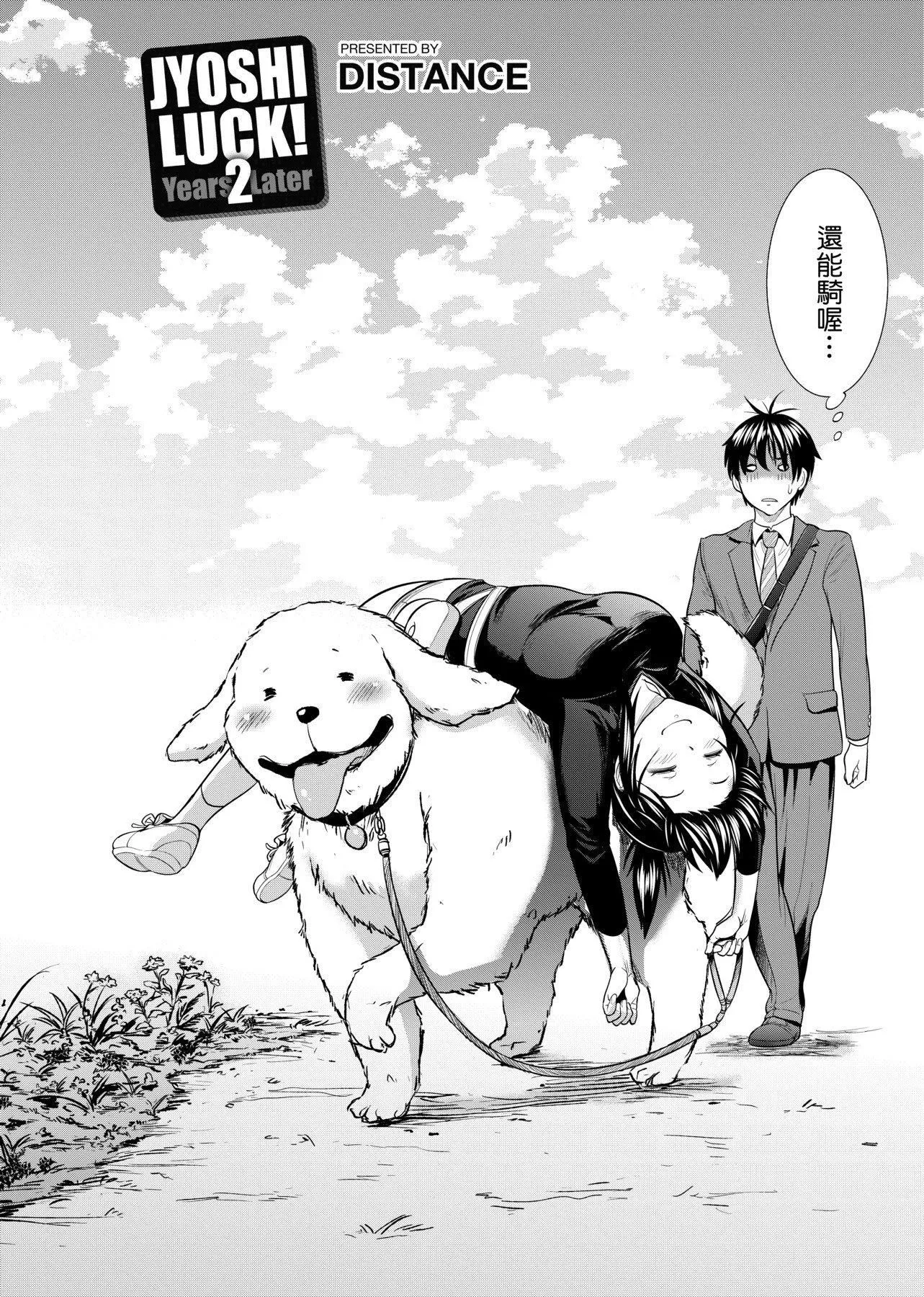 [DISTANCE]じょしラク!～2YearsLater～[黑条修正][未来数位中文]-[DISTANCE]じょしラク!～2YearsLater～[黑条修正][未来数位中文] - 图片 138