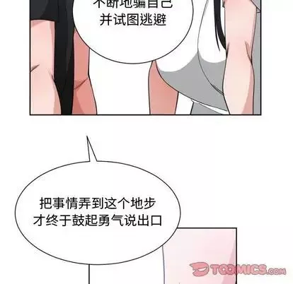 有什么了不起的!-第49话 - 图片 98