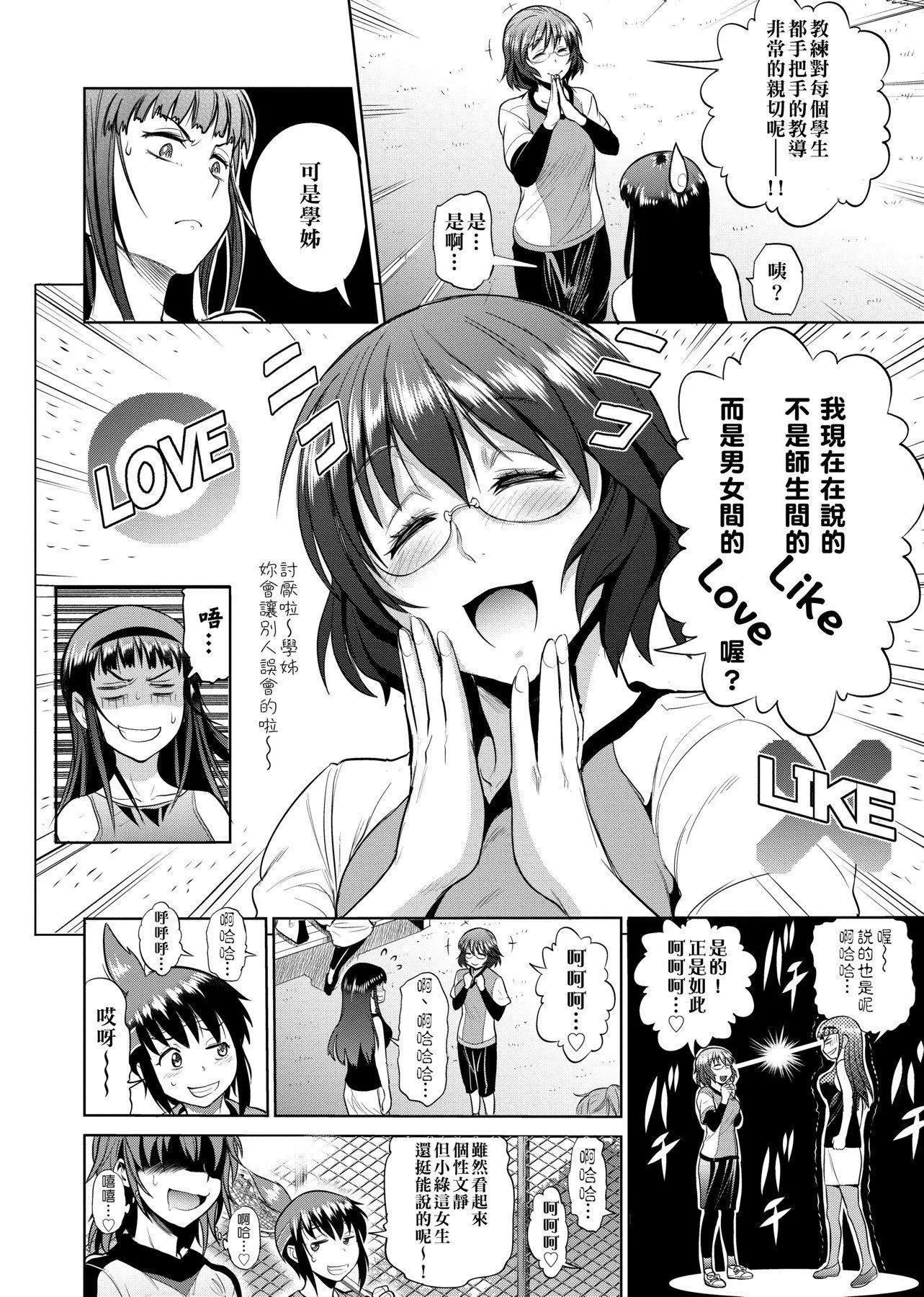 [DISTANCE]じょしラク!～2YearsLater～[黑条修正][未来数位中文]-[DISTANCE]じょしラク!～2YearsLater～[黑条修正][未来数位中文] - 图片 149