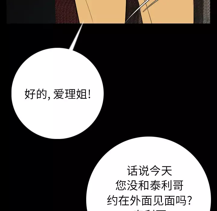肉体-第13话 - 图片 111