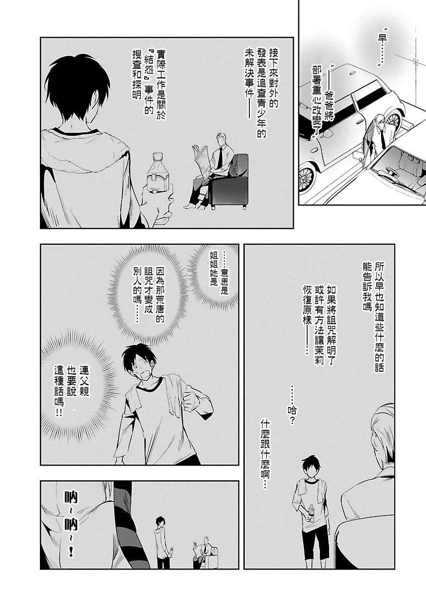 和神明结怨-和神明结怨5 - 图片 140
