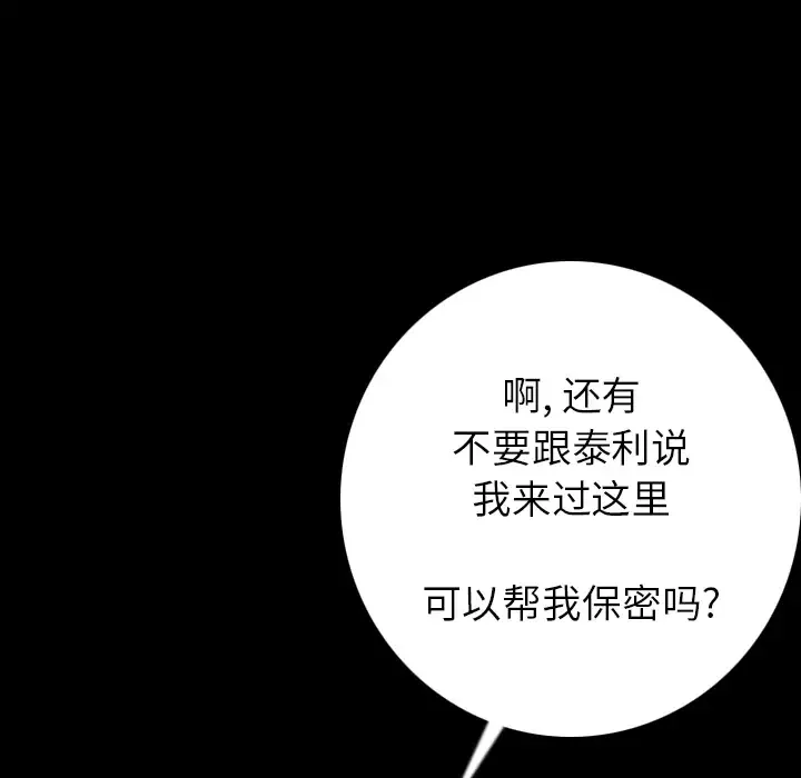 肉体-第13话 - 图片 119