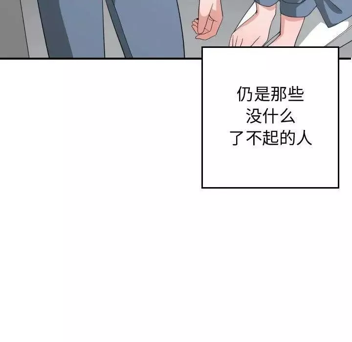 有什么了不起的!-第50话-最终话（完结） - 图片 32