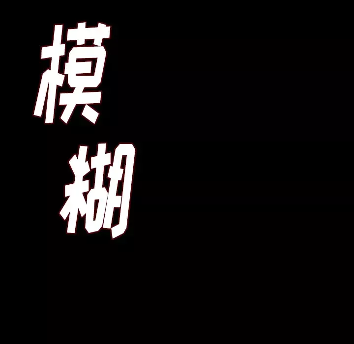 肉体-第13话 - 图片 151