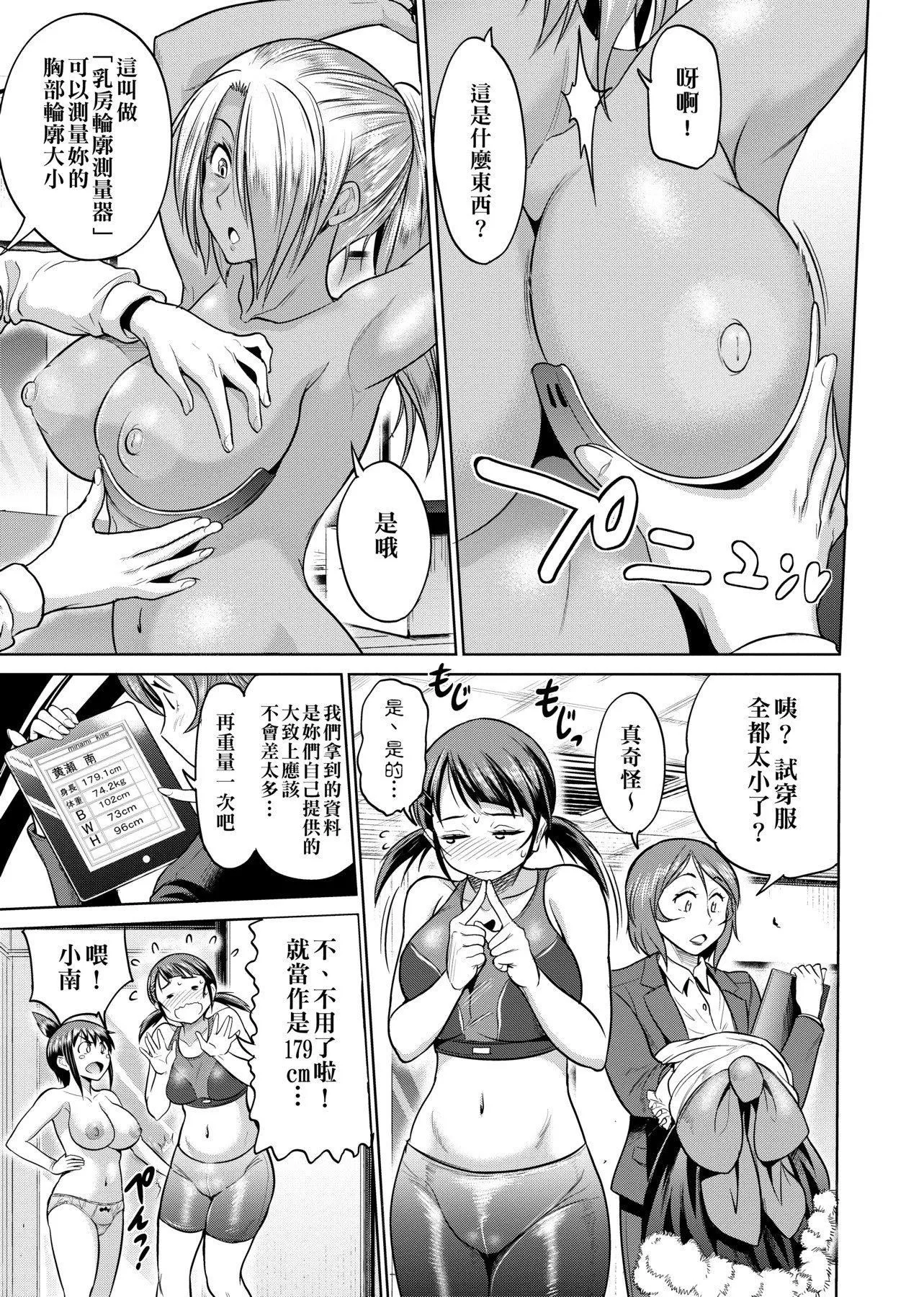 [DISTANCE]じょしラク!～2YearsLater～[黑条修正][未来数位中文]-[DISTANCE]じょしラク!～2YearsLater～[黑条修正][未来数位中文] - 图片 188