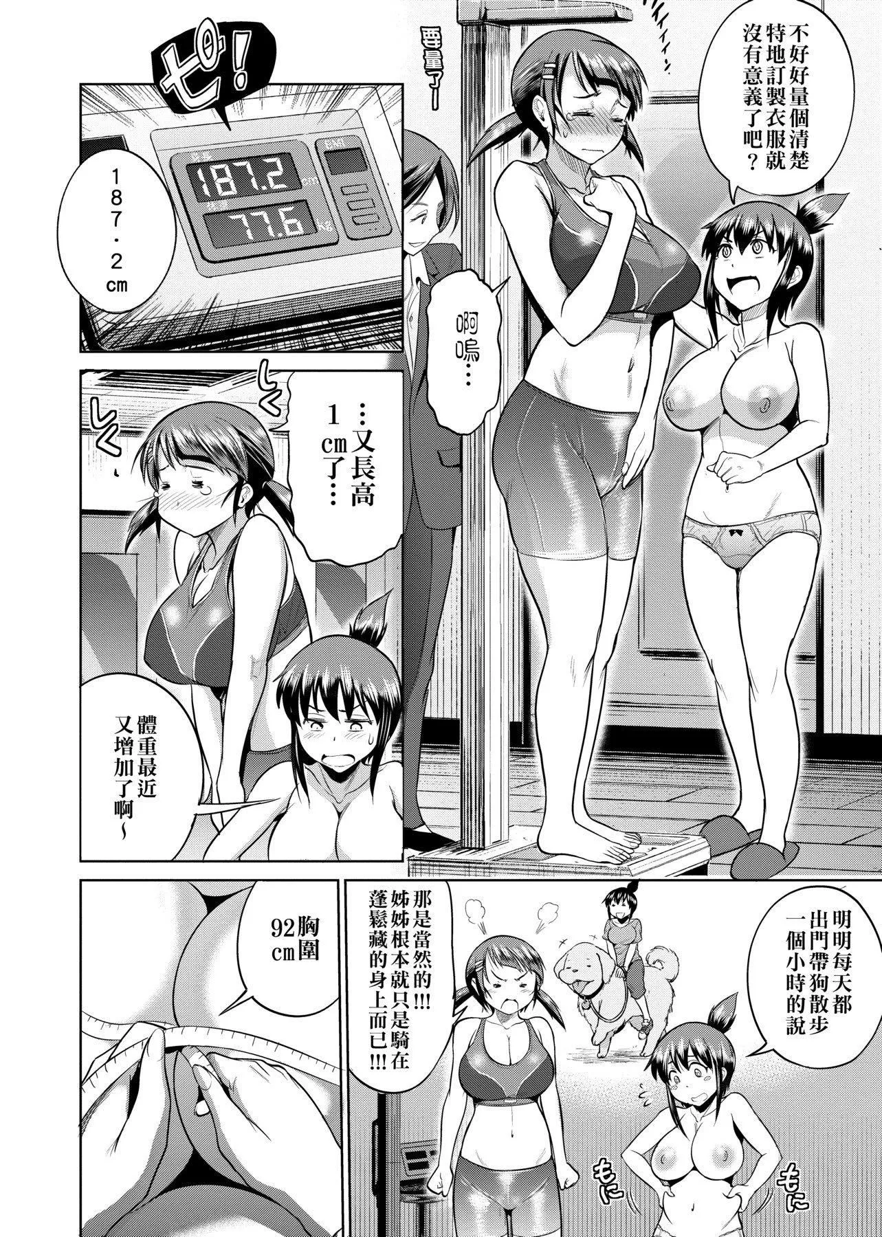 [DISTANCE]じょしラク!～2YearsLater～[黑條修正][未來數位中文][DISTANCE]じょしラク!～2YearsLater～[黑條修正][未來數位中文]