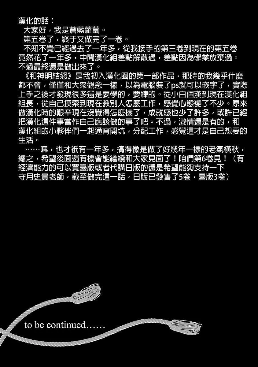 和神明结怨-和神明结怨5 - 图片 189