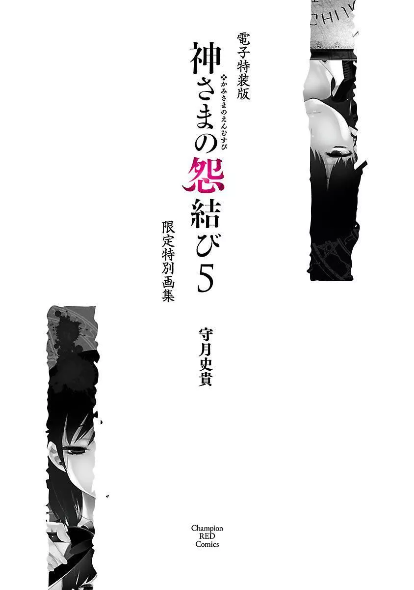 和神明結怨和神明結怨5