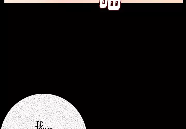 肉体-第14话 - 图片 3