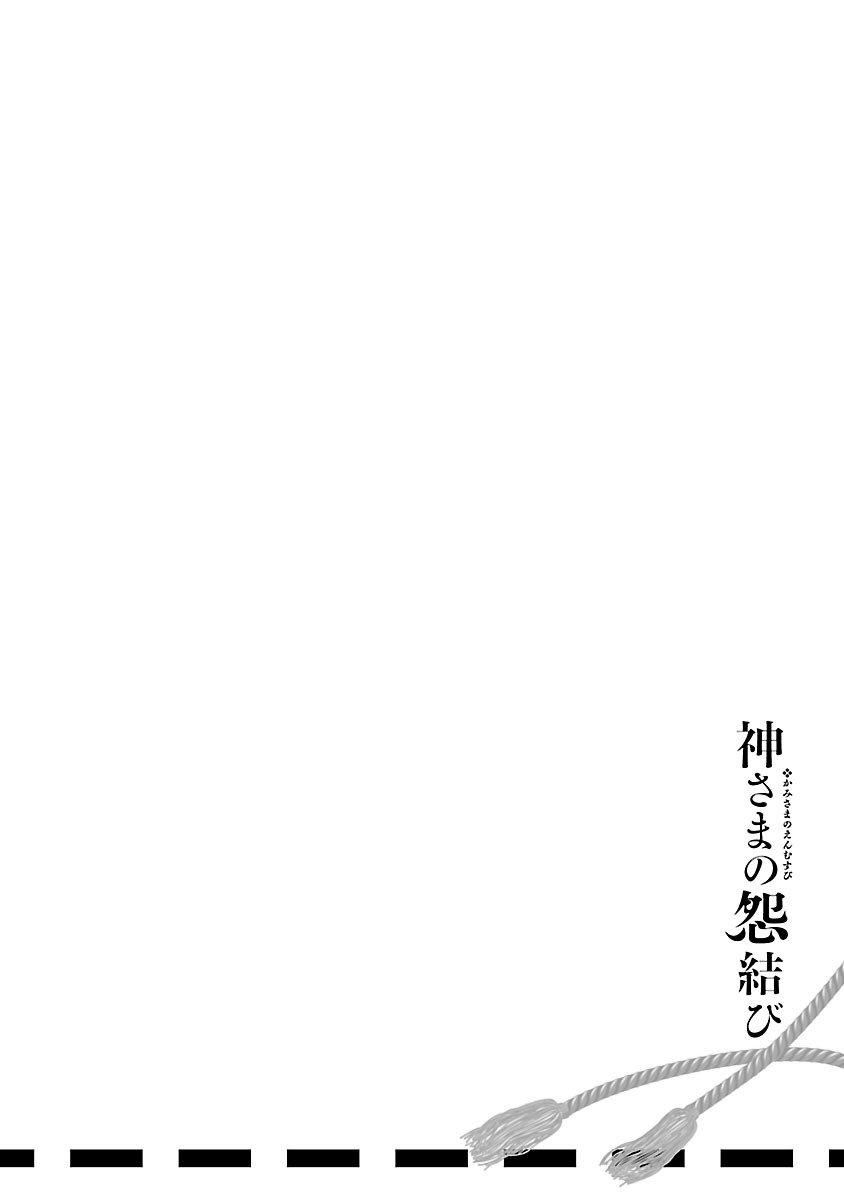 和神明結怨和神明結怨5