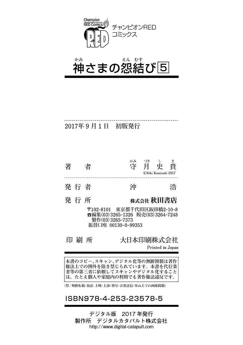 和神明结怨-和神明结怨5 - 图片 204