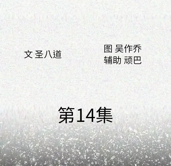 肉体-第14话 - 图片 14