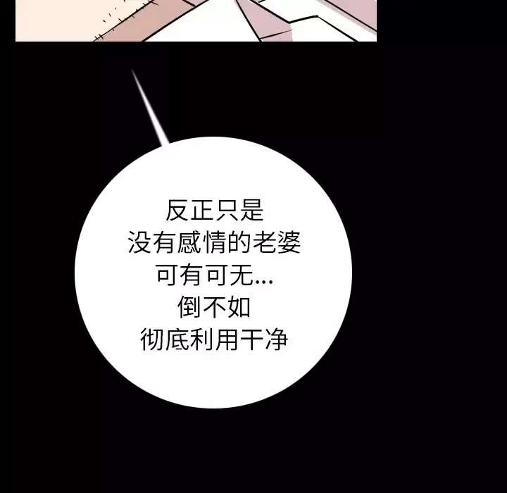 肉体-第14话 - 图片 24