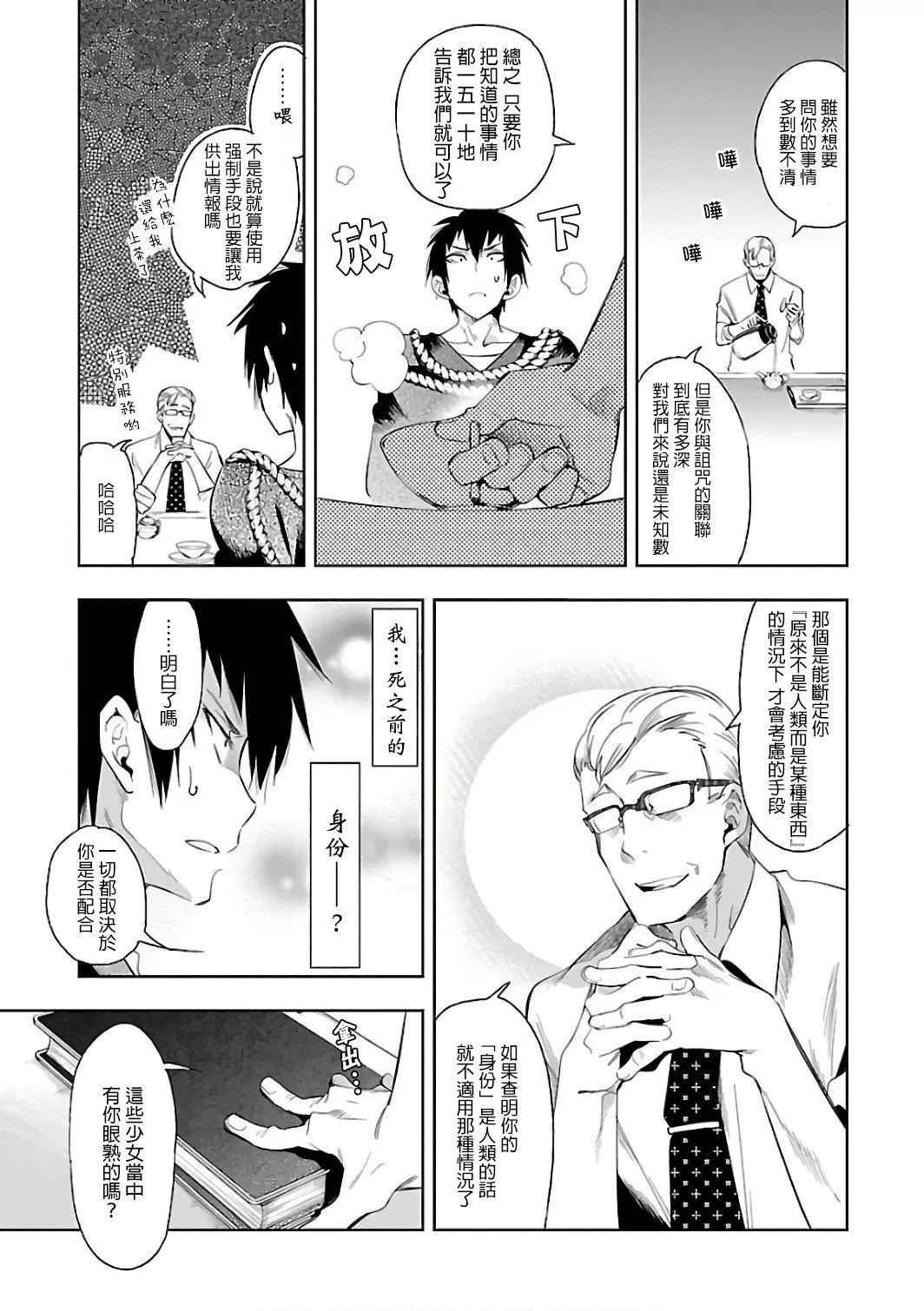 和神明結怨和神明結怨6