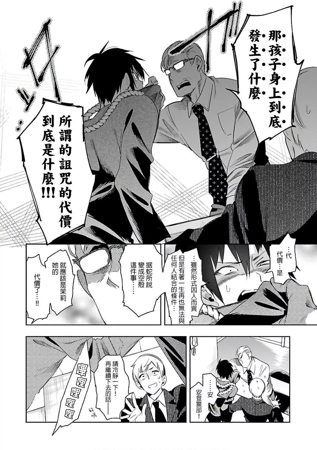 和神明結怨和神明結怨6