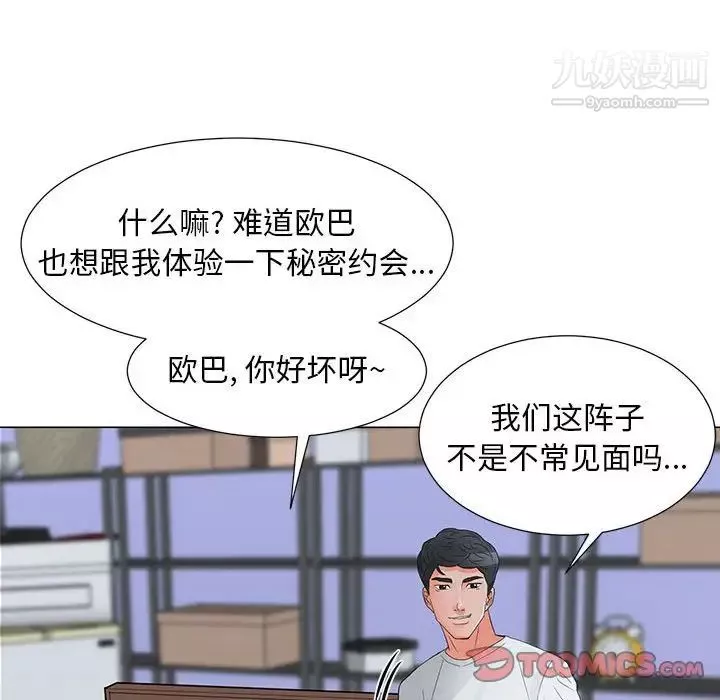 儿子的乐园-第29话 - 图片 42