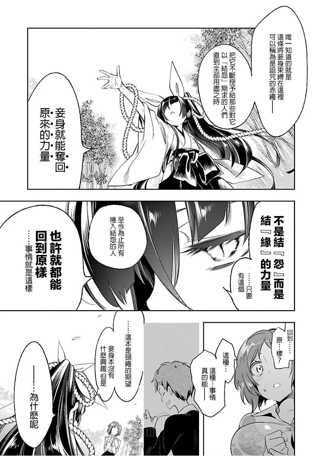 和神明結怨和神明結怨6