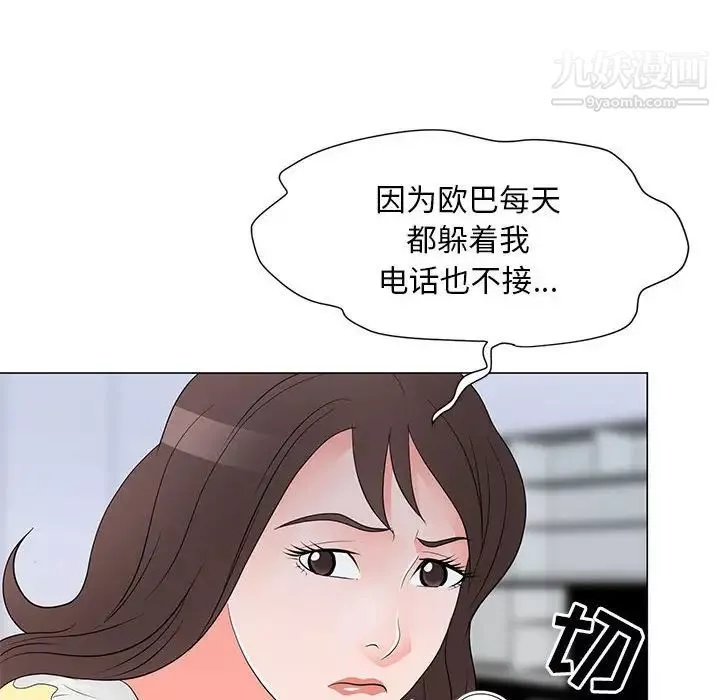 兒子的樂園第29話
