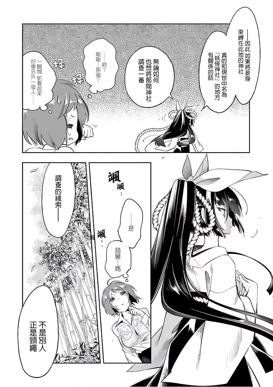 和神明結怨和神明結怨6