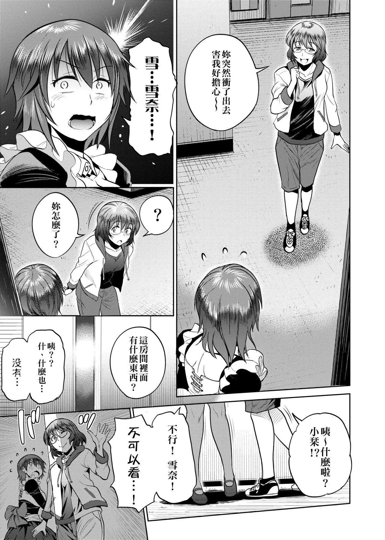 [DISTANCE]じょしラク!～2YearsLater～[黑条修正][未来数位中文]-[DISTANCE]じょしラク!～2YearsLater～[黑条修正][未来数位中文] - 图片 222