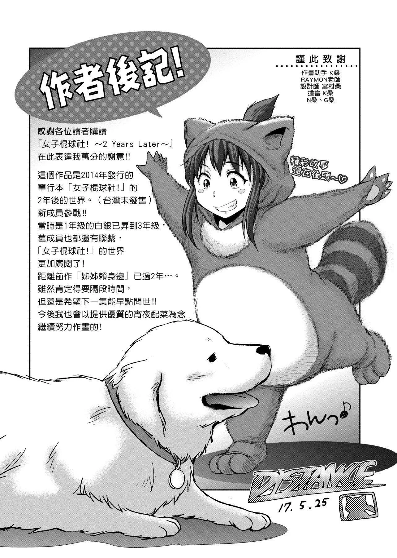 [DISTANCE]じょしラク!～2YearsLater～[黑條修正][未來數位中文][DISTANCE]じょしラク!～2YearsLater～[黑條修正][未來數位中文]