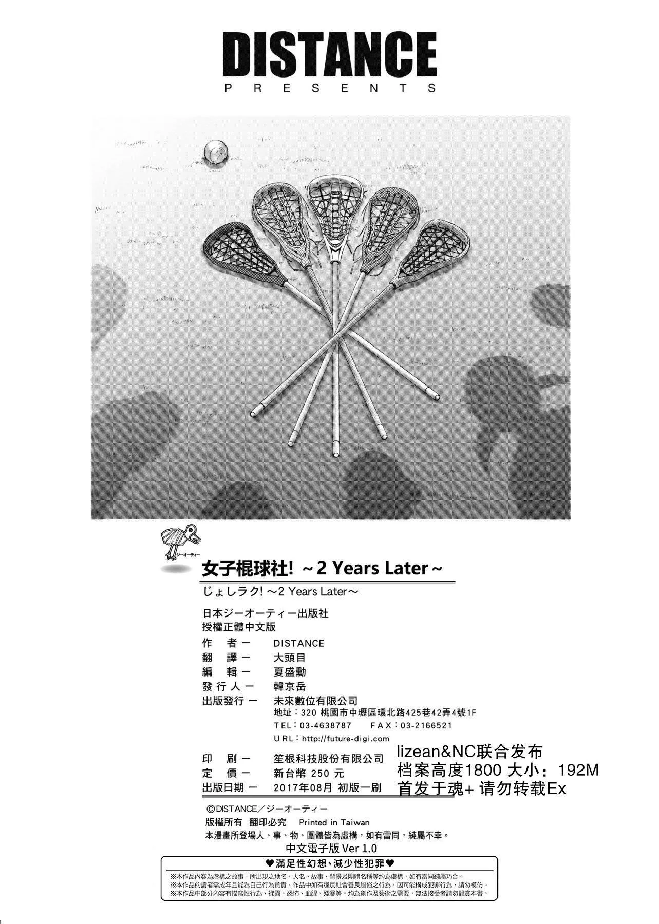 [DISTANCE]じょしラク!～2YearsLater～[黑条修正][未来数位中文]-[DISTANCE]じょしラク!～2YearsLater～[黑条修正][未来数位中文] - 图片 227