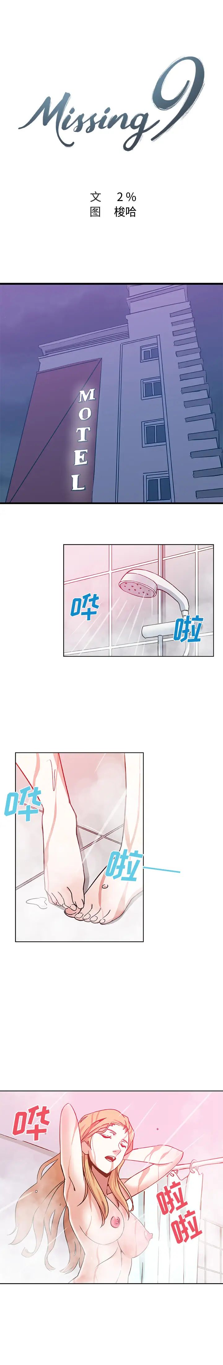 Missing9第2话