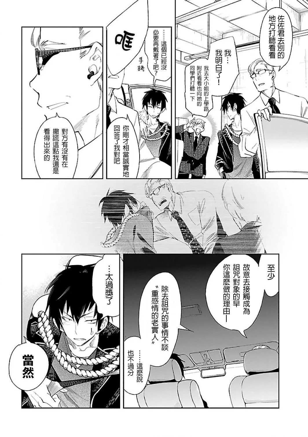 和神明結怨和神明結怨6