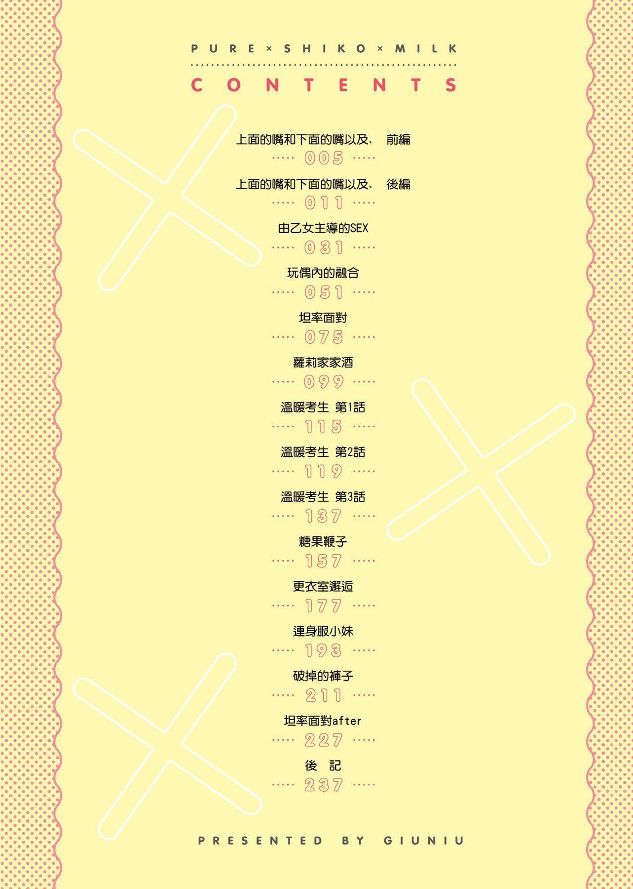 [ぎうにう]ぴゅあ×シコ×みるく[黑條修正][單行本][未來數位中文][ぎうにう]ぴゅあ×シコ×みるく[黑條修正][單行本][未來數位中文]