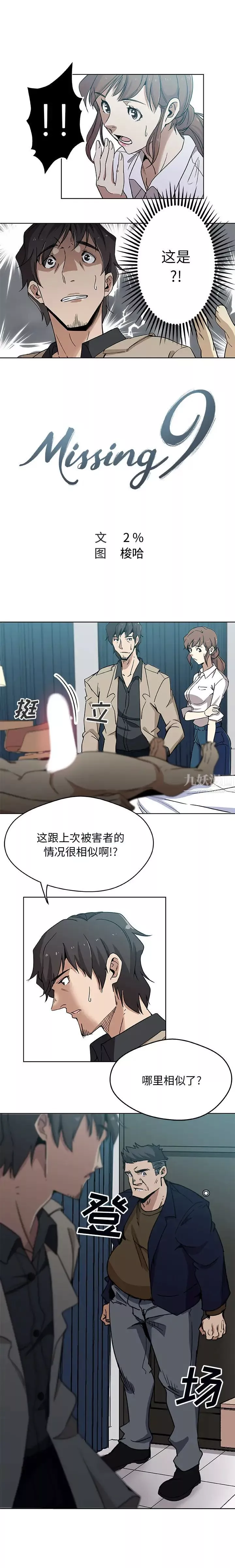 Missing9第3話