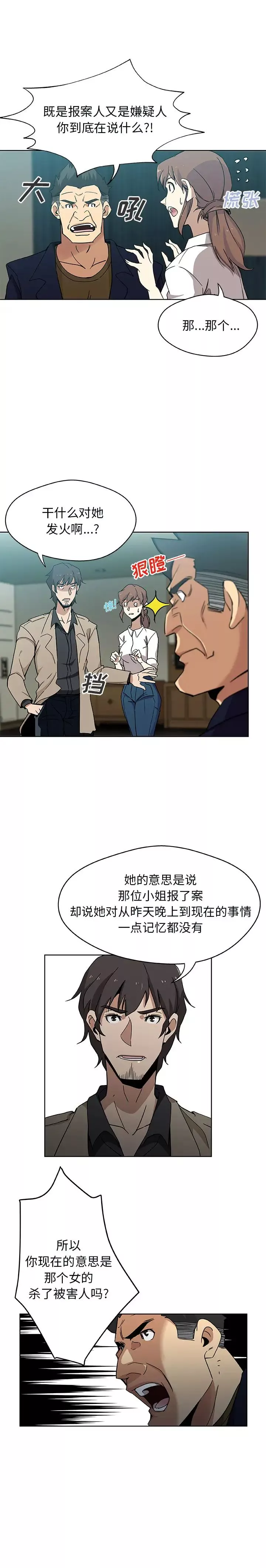 Missing9-第3话 - 图片 5