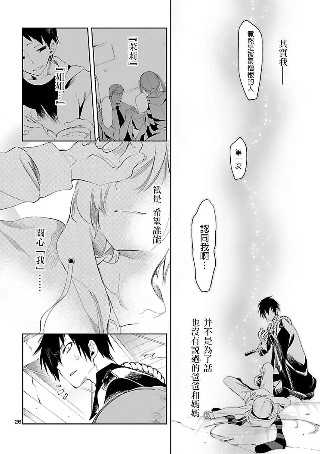 和神明結怨和神明結怨6
